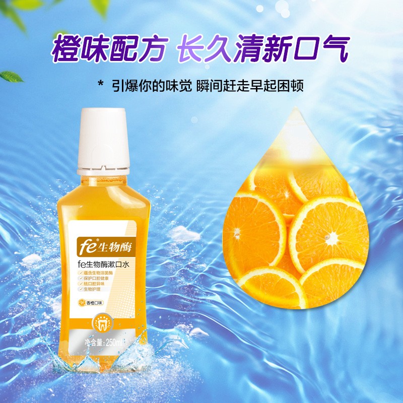 fe金典牙醫(yī)生物酶漱口水（香橙味）250ml 減輕口腔異味 清新口氣 香橙味250ml